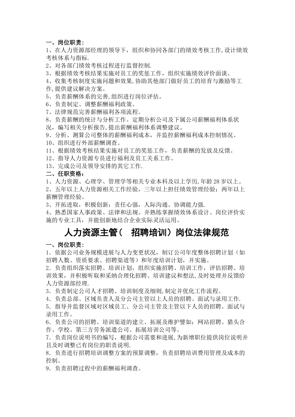 人力资源部岗位规范_第2页