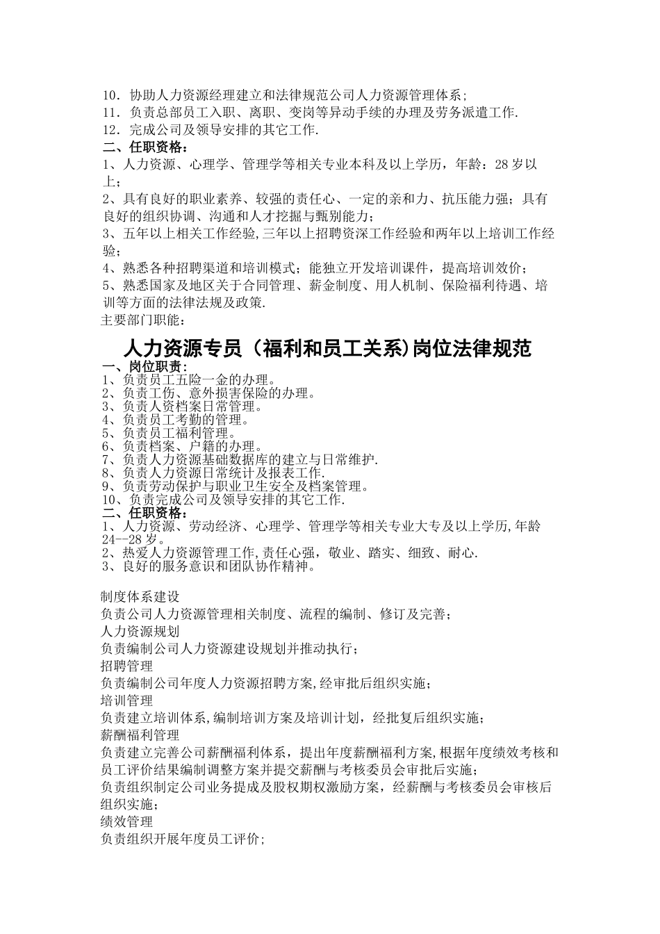 人力资源部岗位规范_第3页