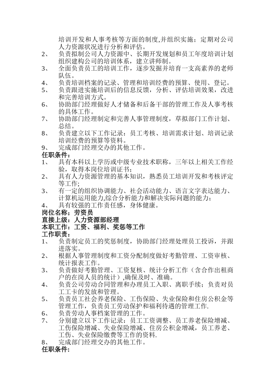 人力资源部岗位说明书—2_第2页