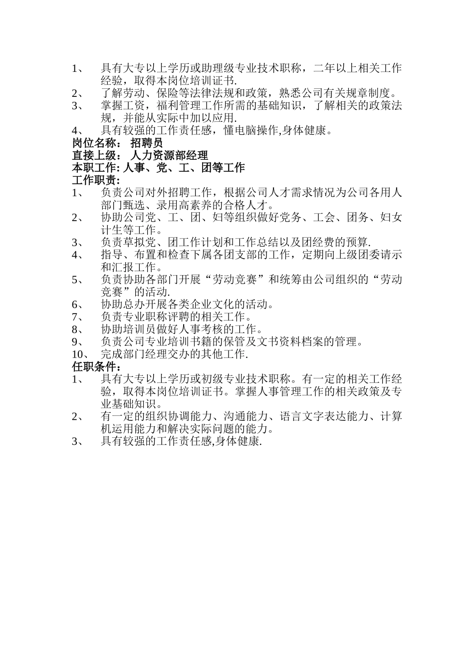 人力资源部岗位说明书—2_第3页