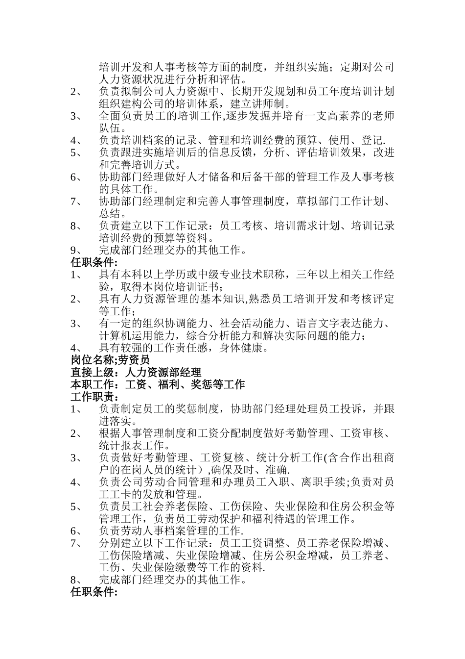 人力资源部岗位说明书—222_第2页