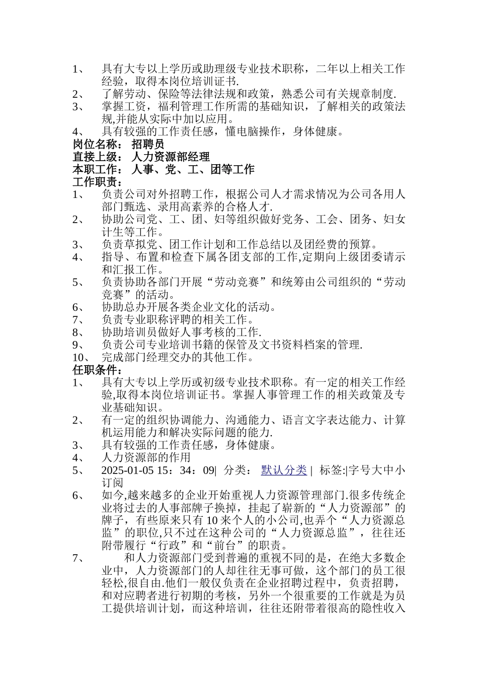 人力资源部岗位说明书—222_第3页