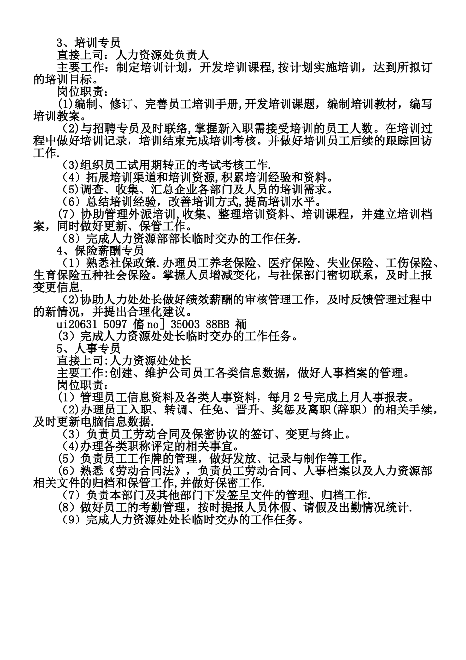 人力资源部岗位设置、岗位职责_第2页