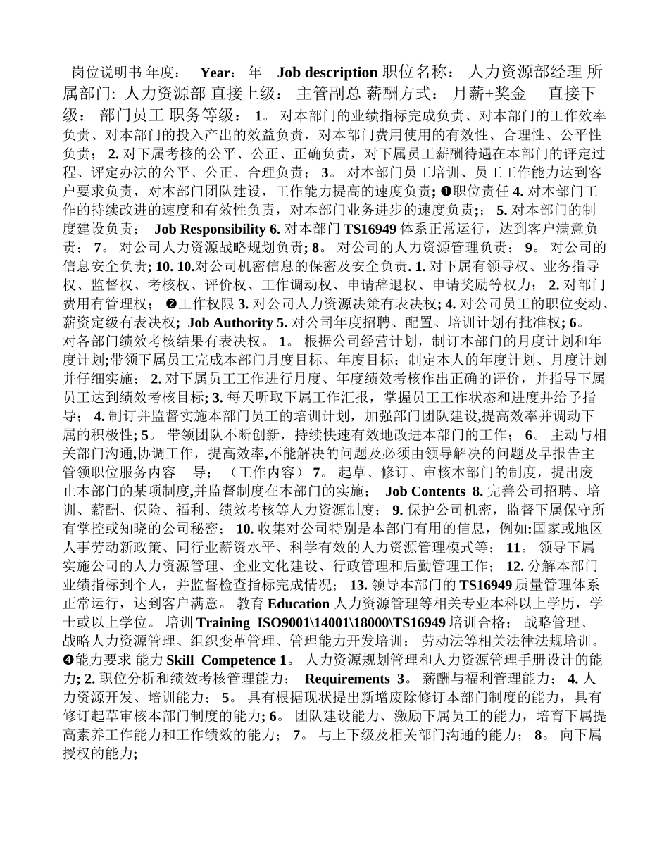 人力资源部岗位说明书模板_第1页