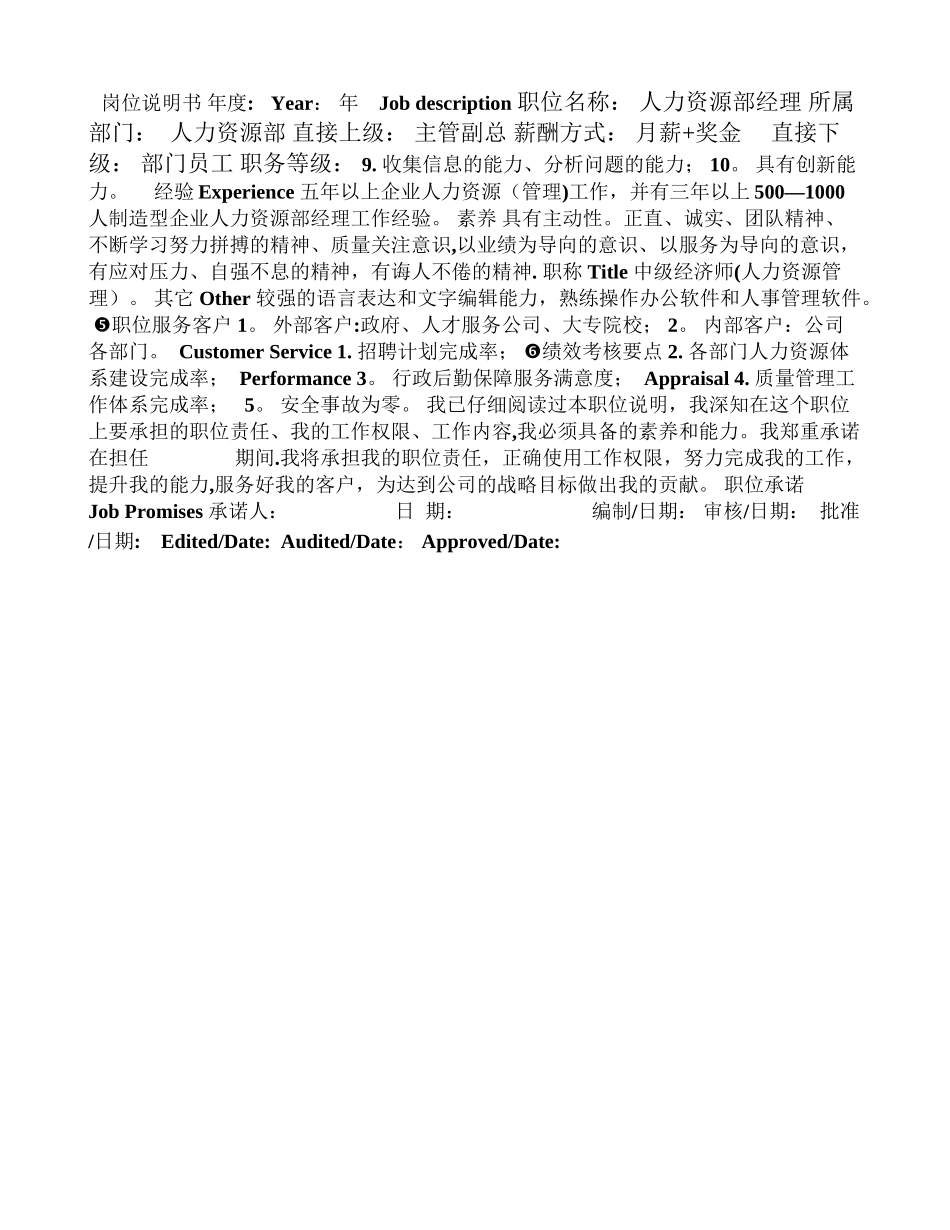 人力资源部岗位说明书模板_第2页