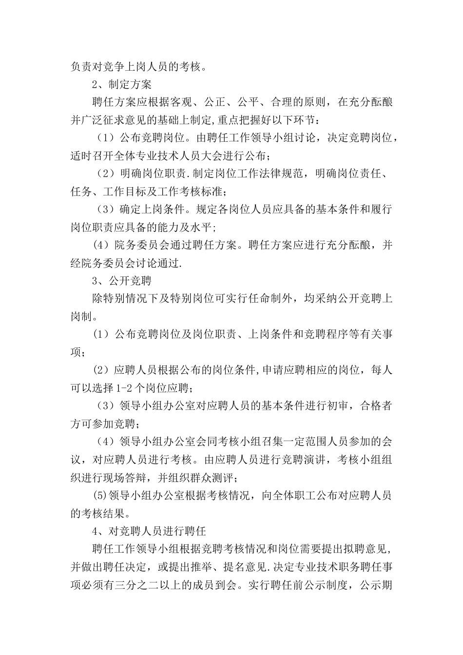 人力资源部工作制度医院_第3页