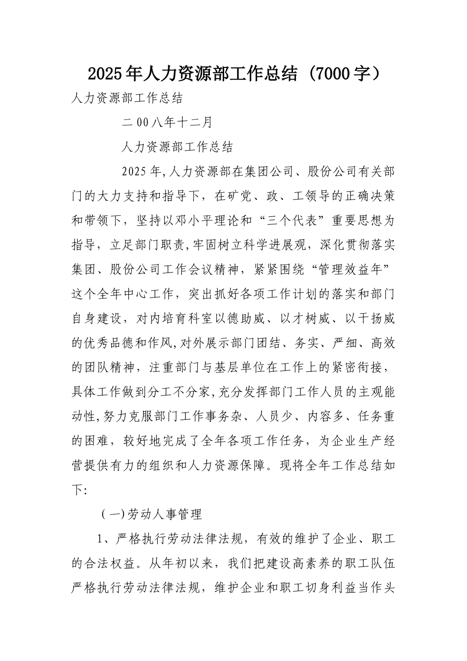 人力资源部工作总结_第1页