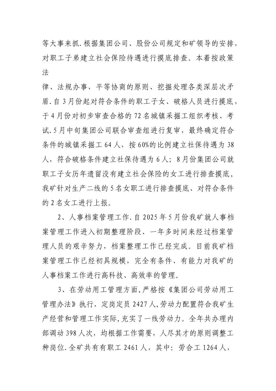 人力资源部工作总结_第2页