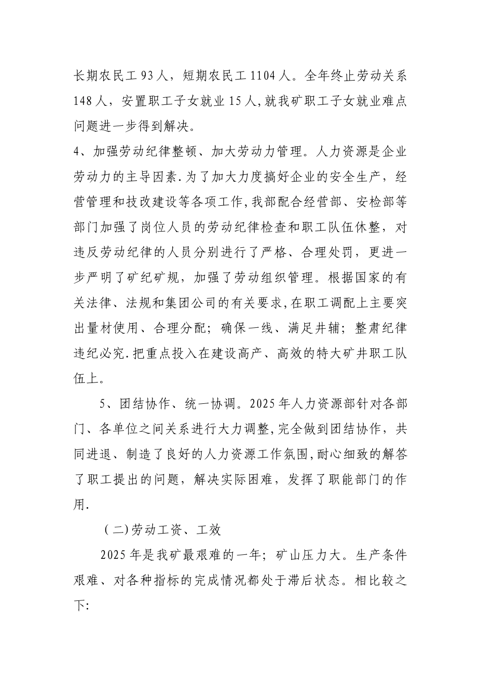 人力资源部工作总结_第3页