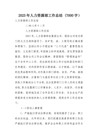 人力资源部工作总结