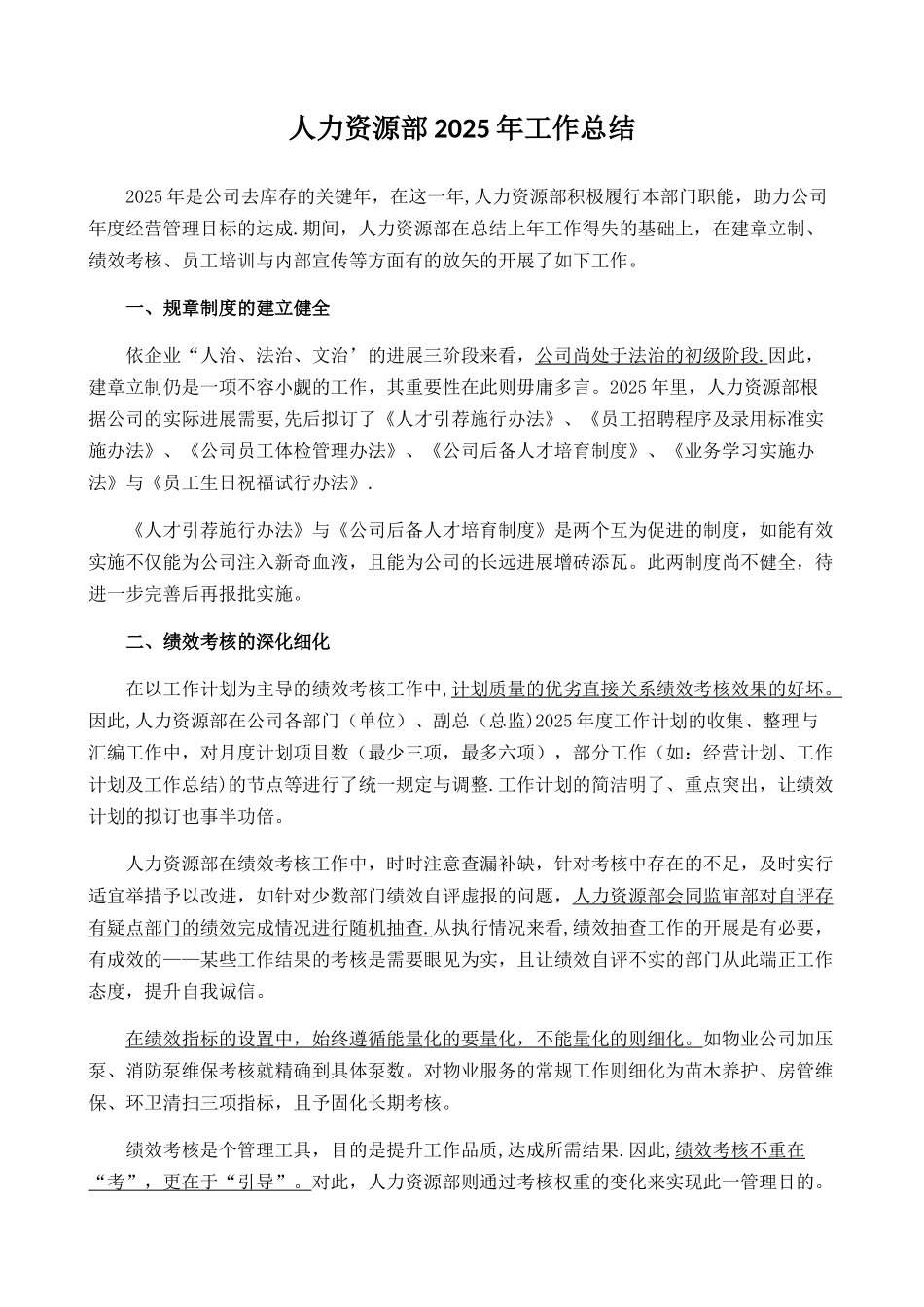 人力资源部工作总结_第1页