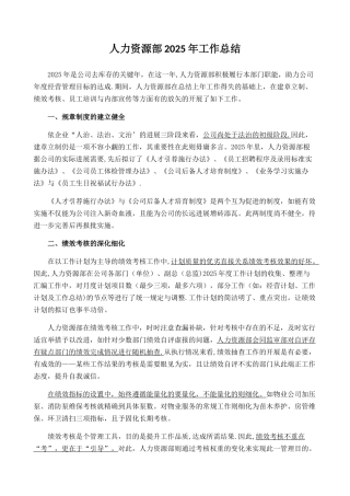 人力资源部工作总结