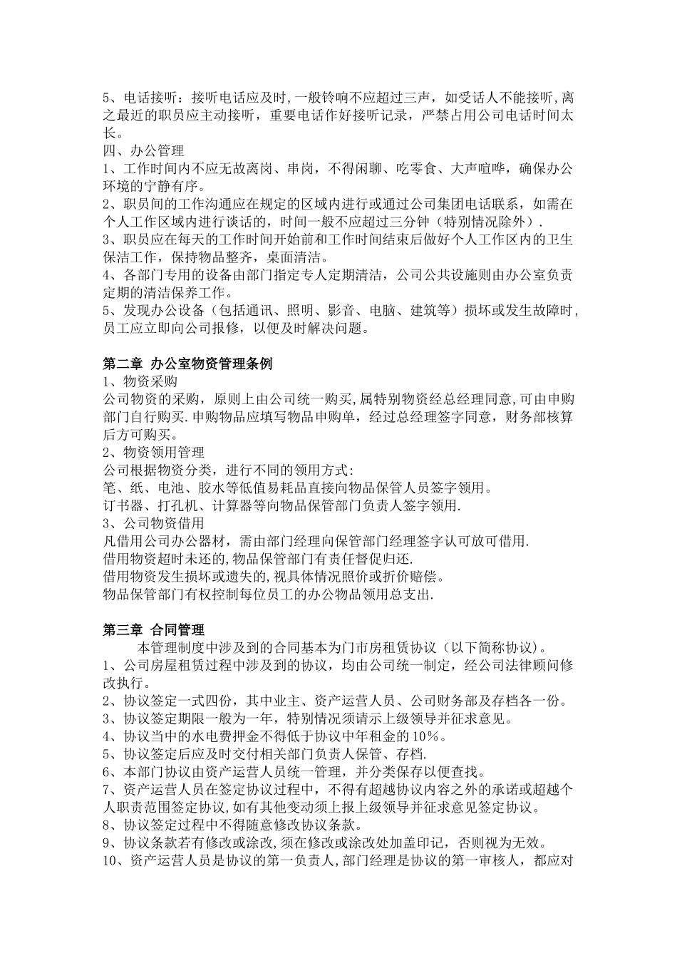 人力资源部工作制度_第2页