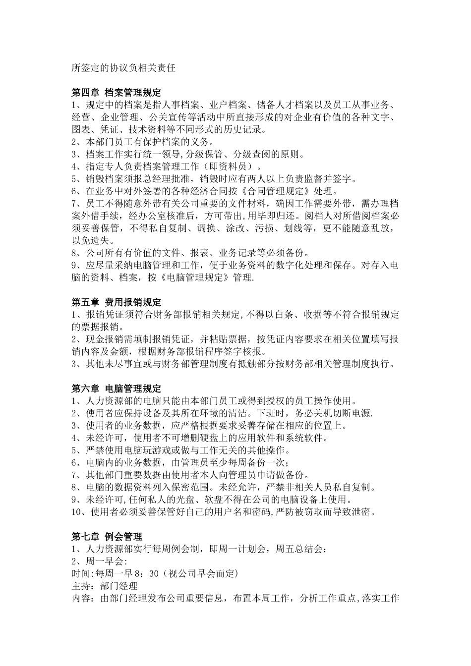 人力资源部工作制度_第3页