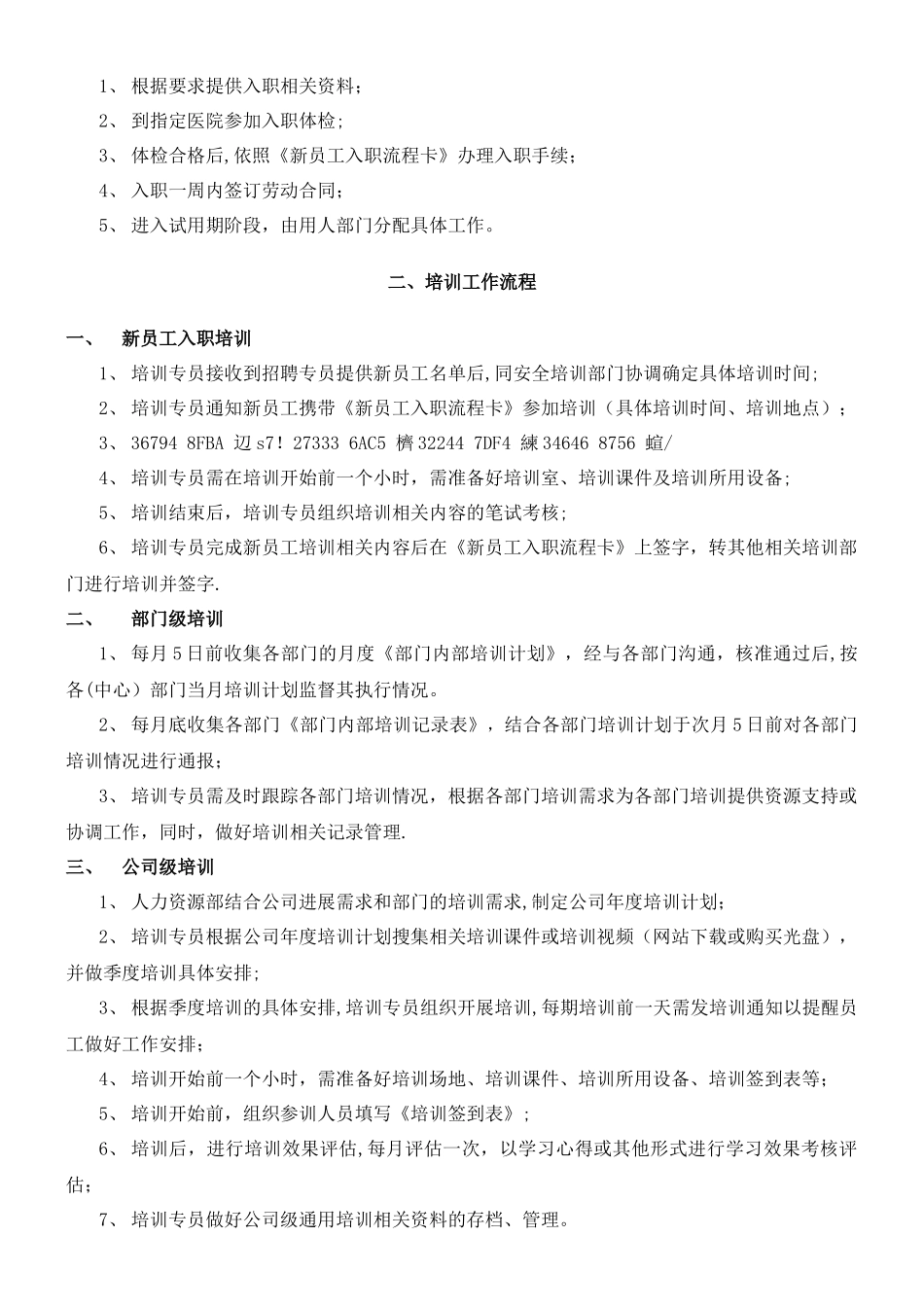 人力资源部工作流程_第2页