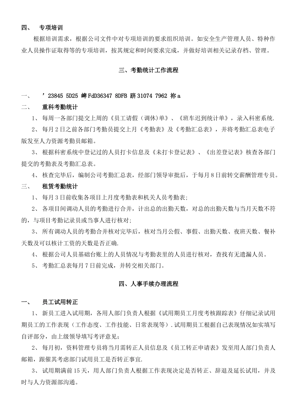 人力资源部工作流程_第3页