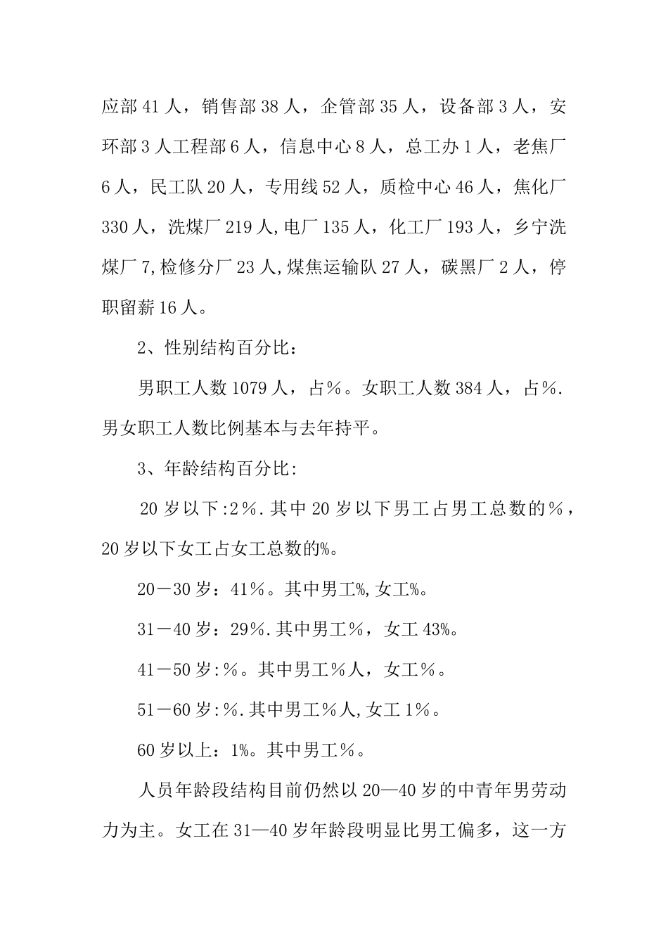 人力资源部工作总结与计划_第2页