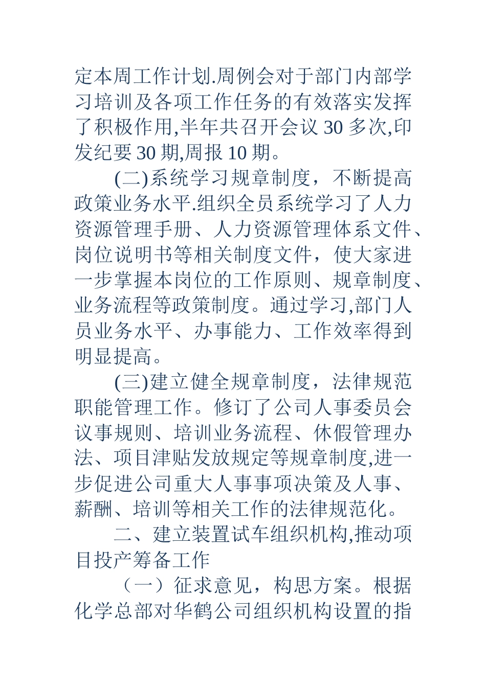 人力资源部工作总结-18人力资源部工作总结范文_第2页