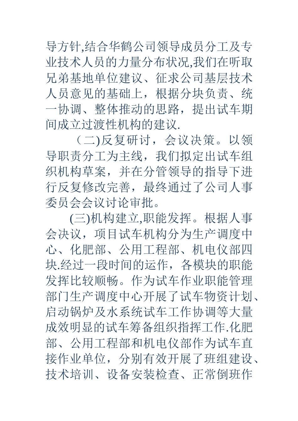 人力资源部工作总结-18人力资源部工作总结范文_第3页