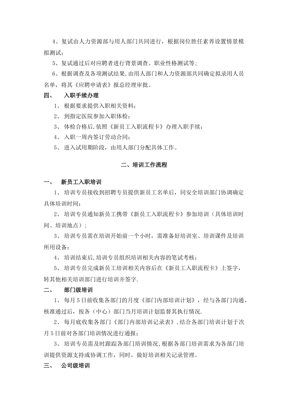 人力资源部工作流程29612_第2页