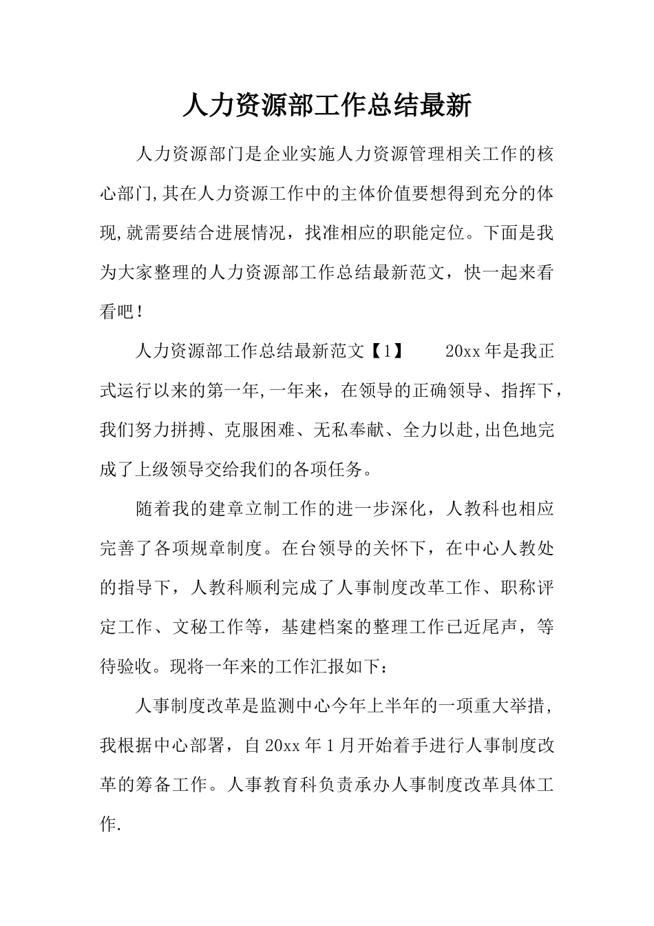 人力资源部工作总结最新_第1页
