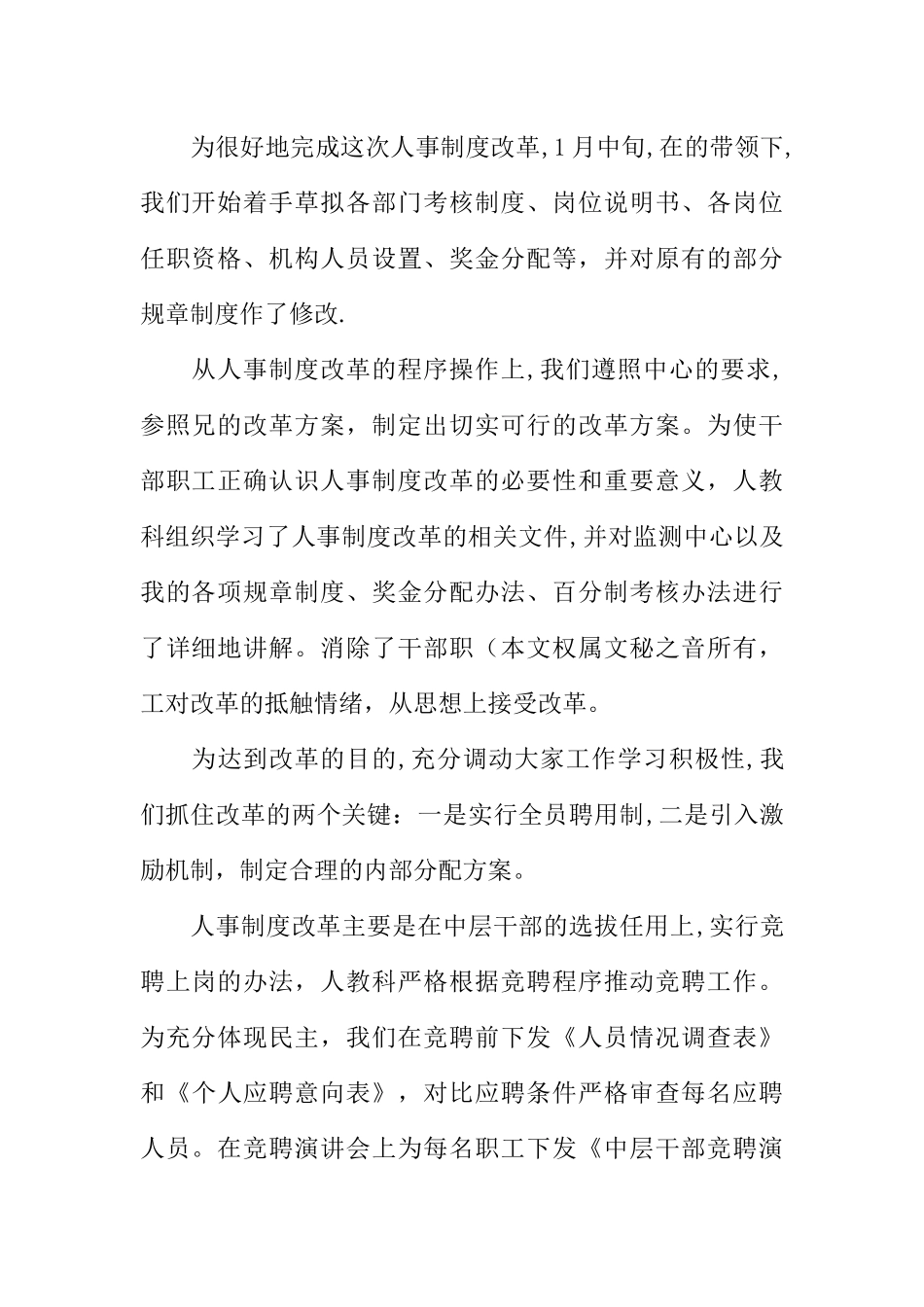 人力资源部工作总结最新_第2页