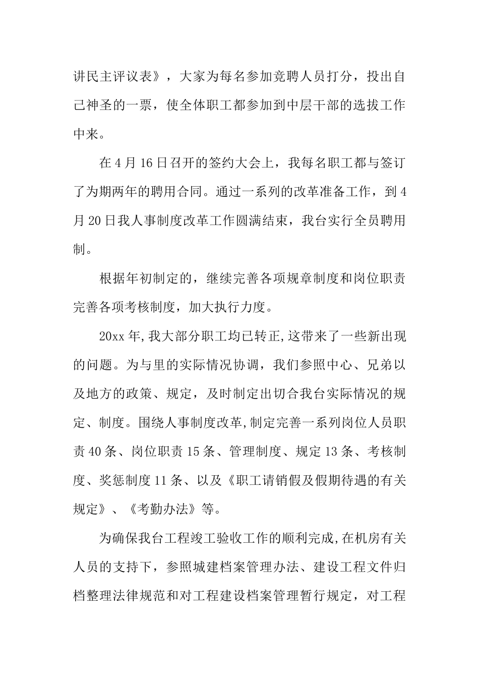 人力资源部工作总结最新_第3页