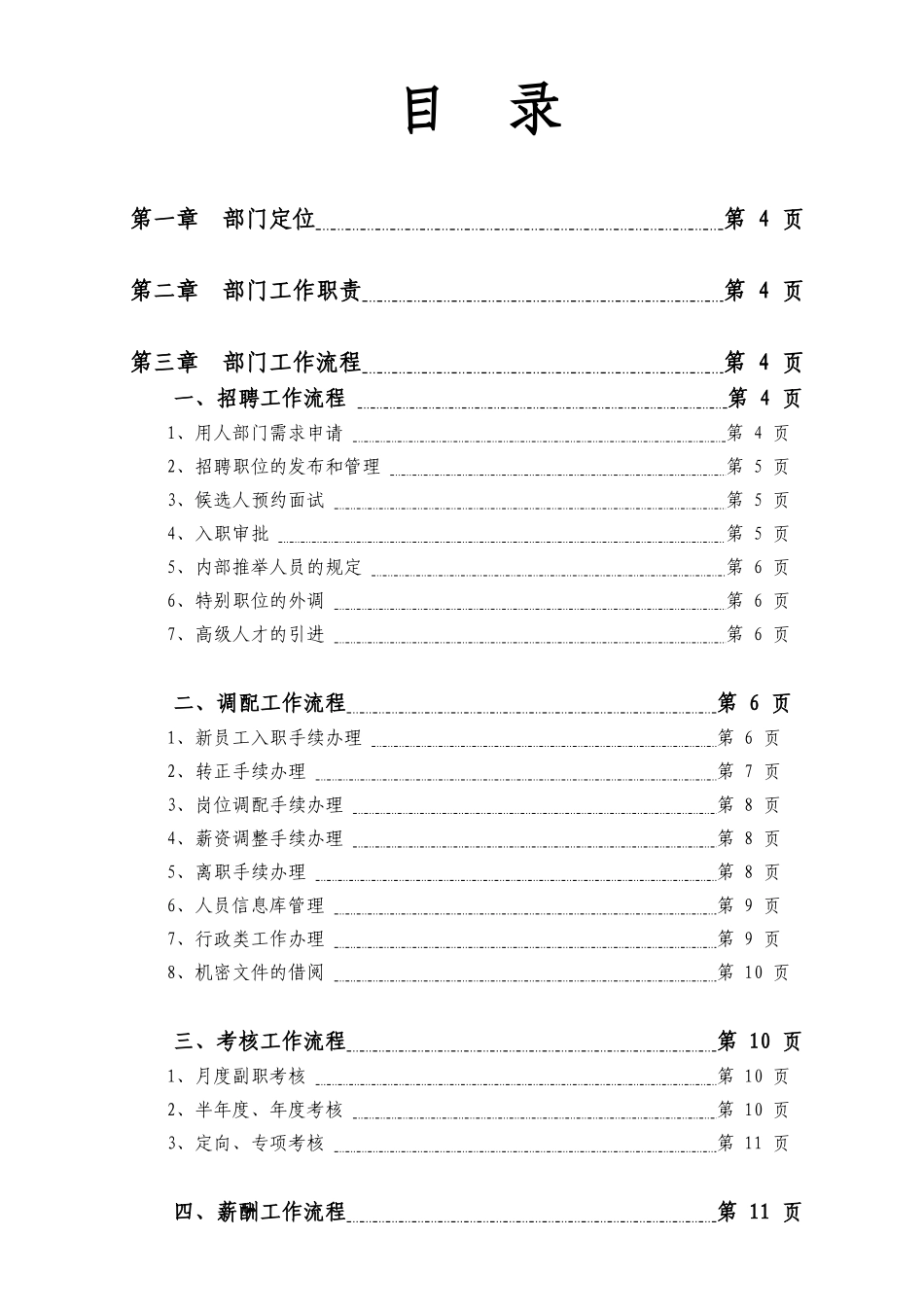 人力资源部工作流程35926_第2页