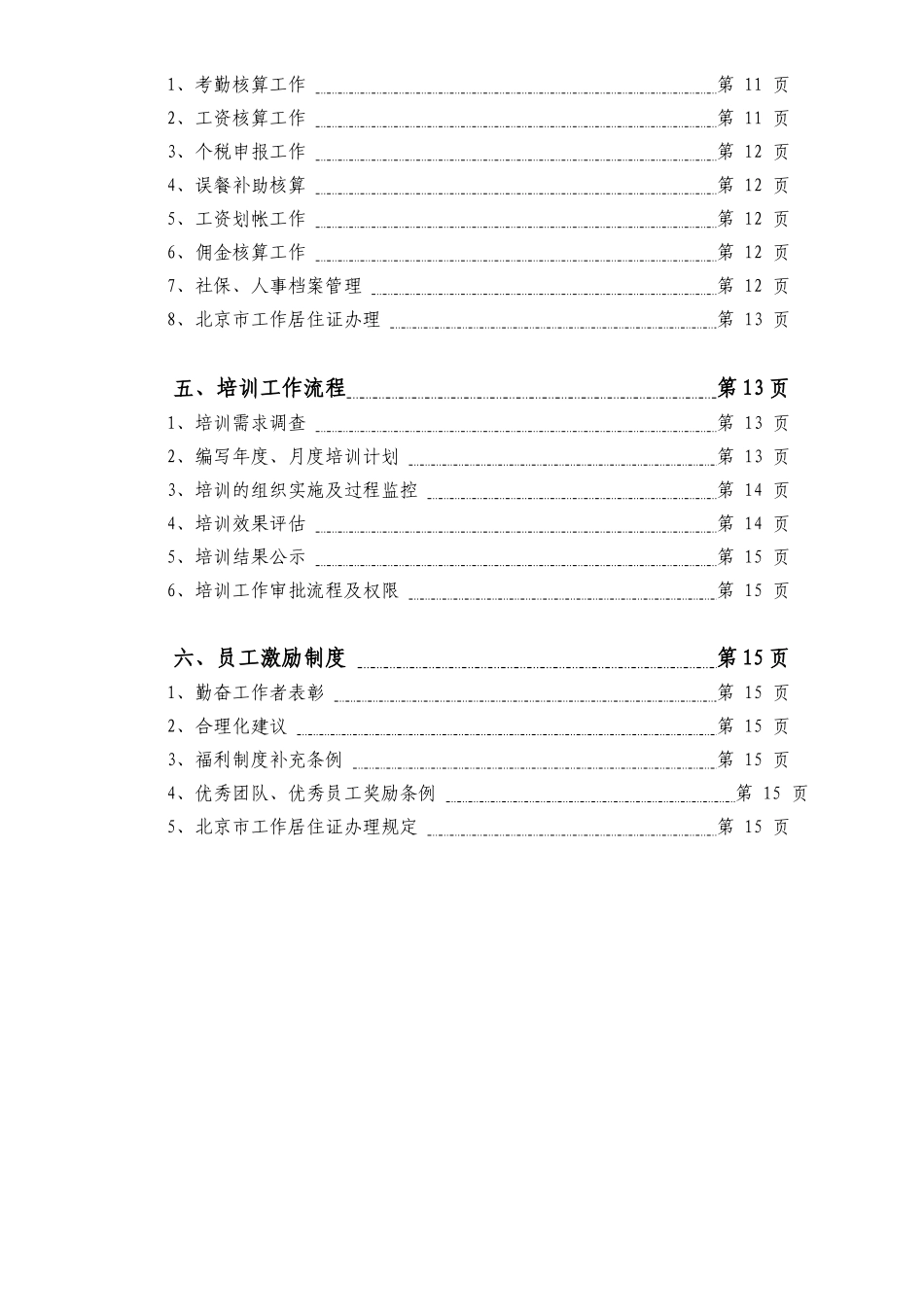 人力资源部工作流程35926_第3页