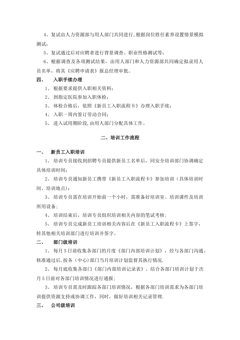 人力资源部工作流程29677_第2页