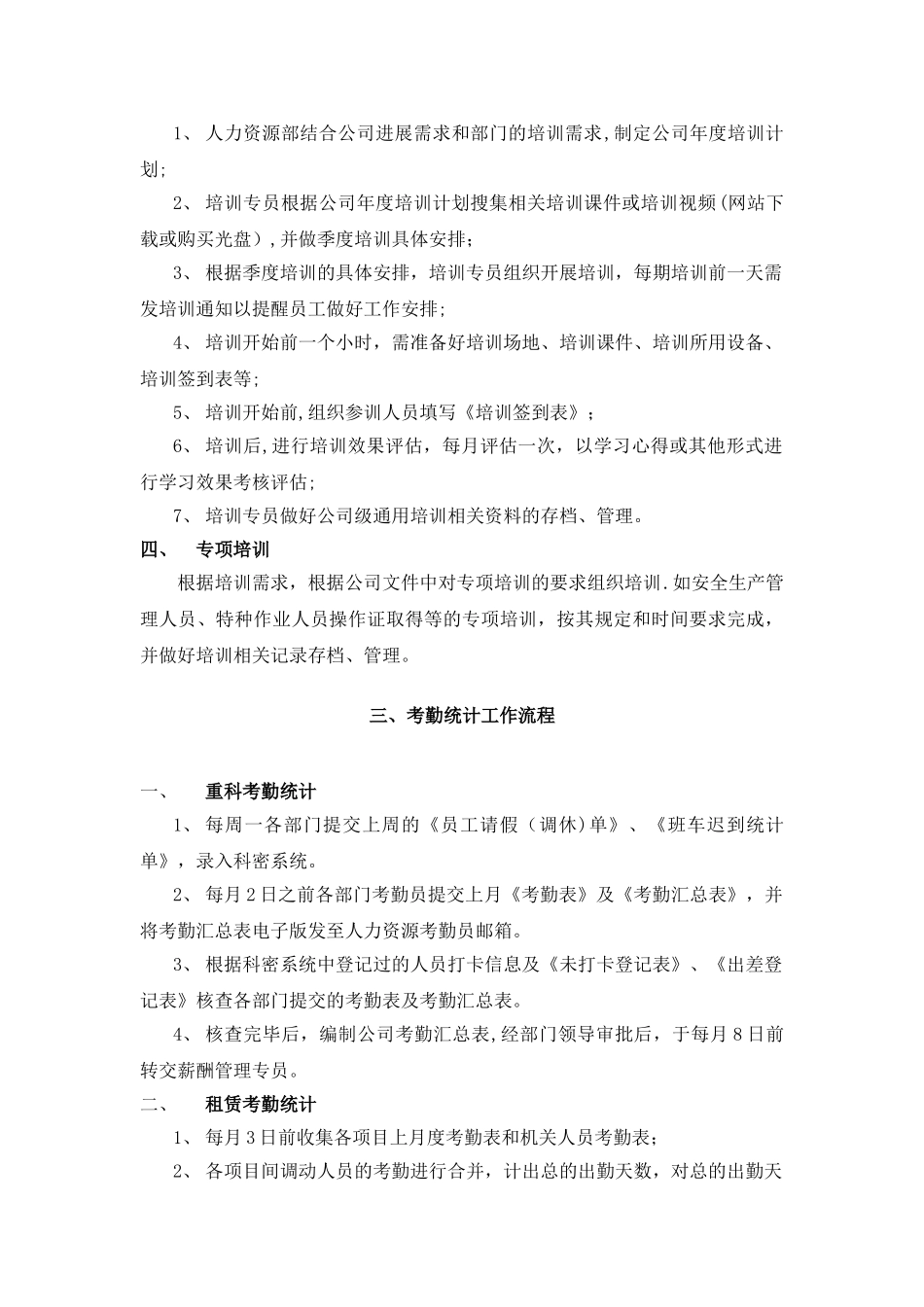 人力资源部工作流程29677_第3页