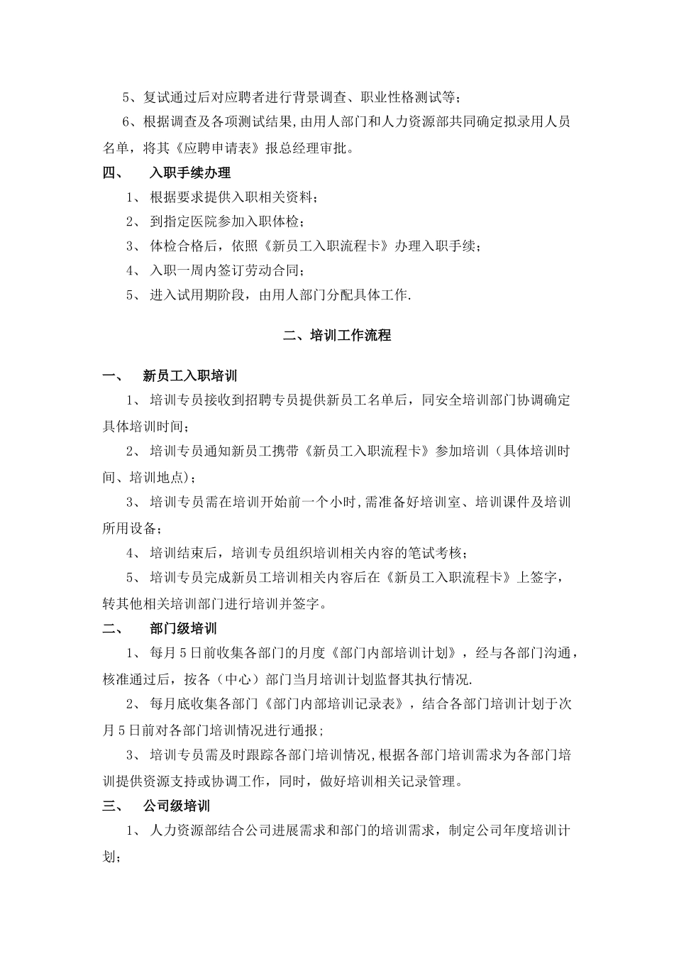 人力资源部工作流程84728_第2页