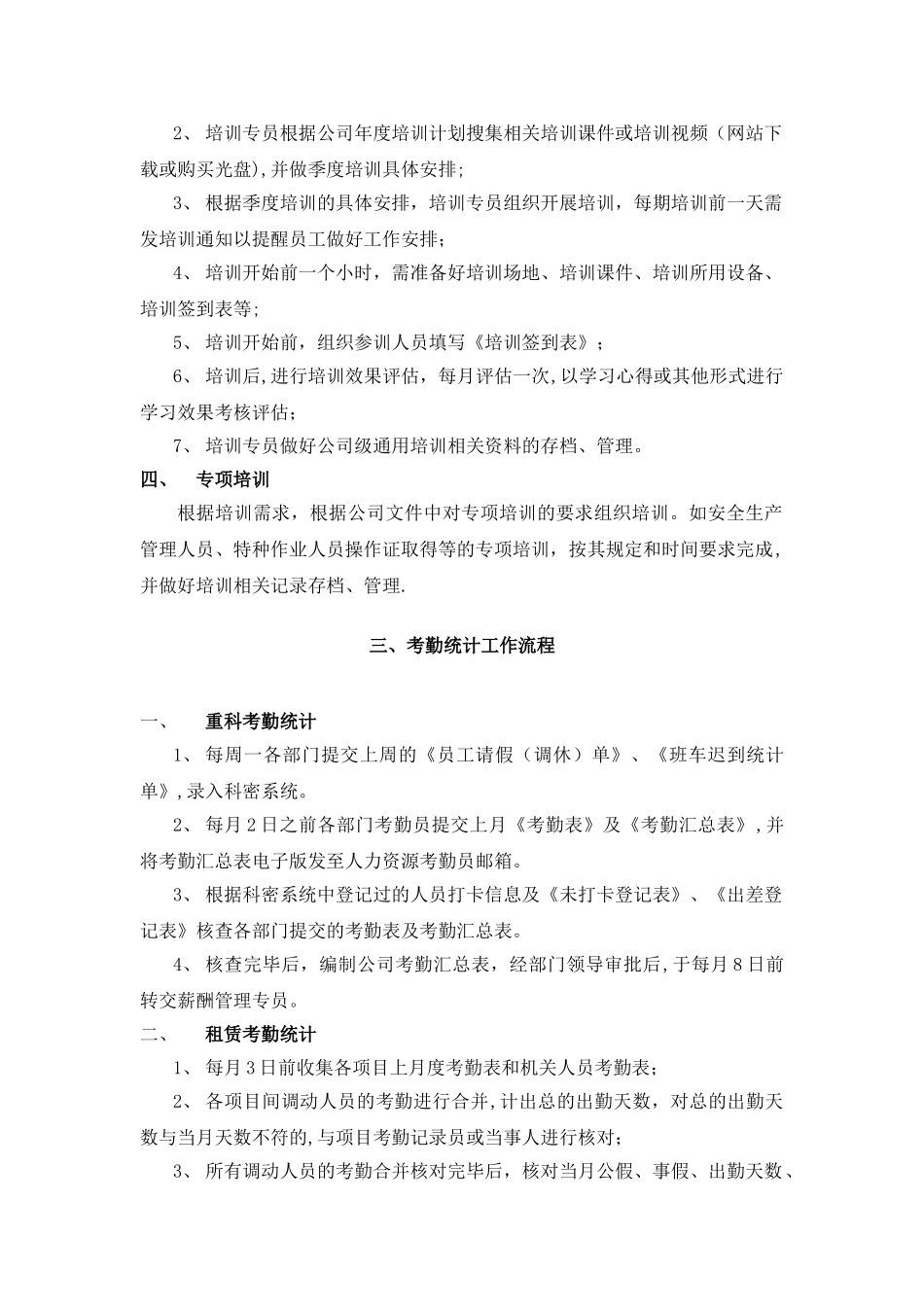 人力资源部工作流程84728_第3页