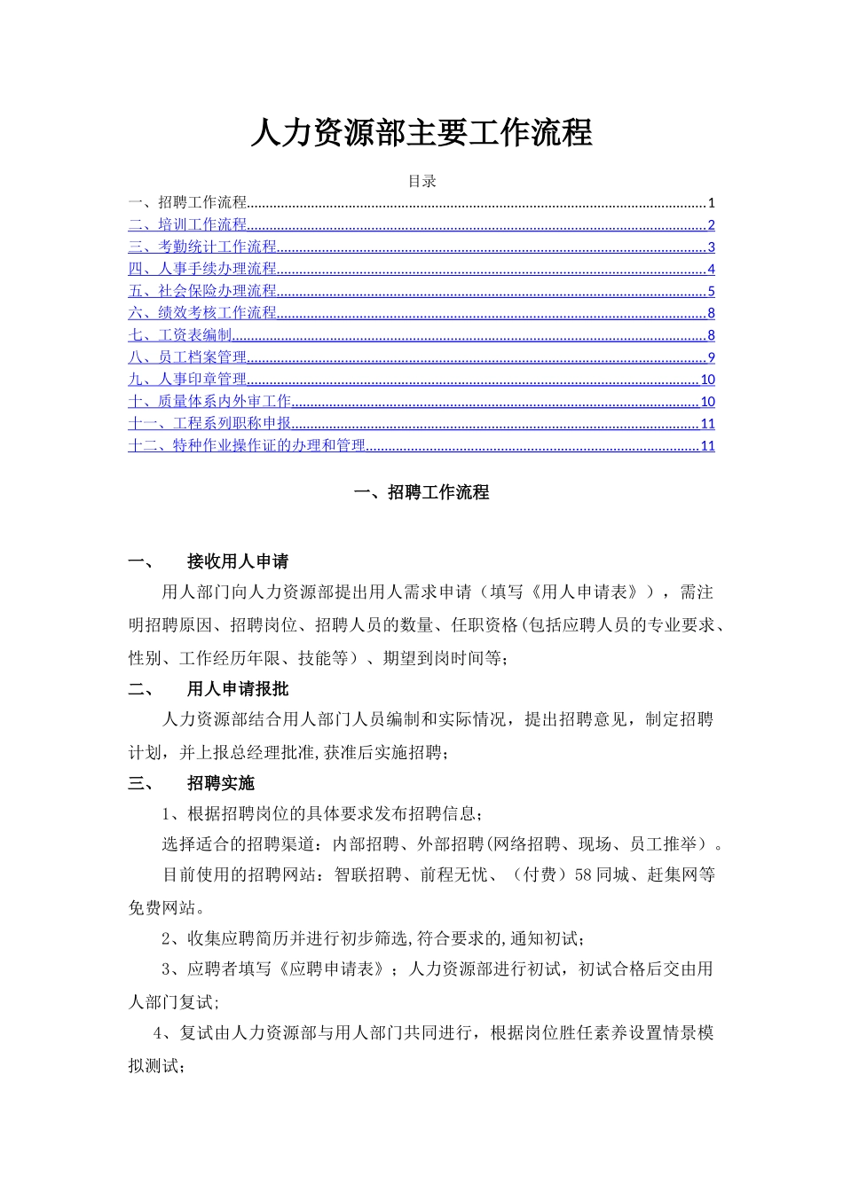 人力资源部工作流程39155_第1页