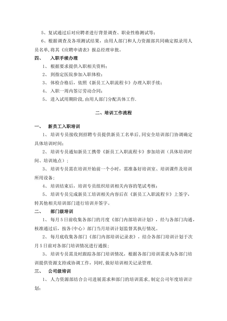 人力资源部工作流程39155_第2页