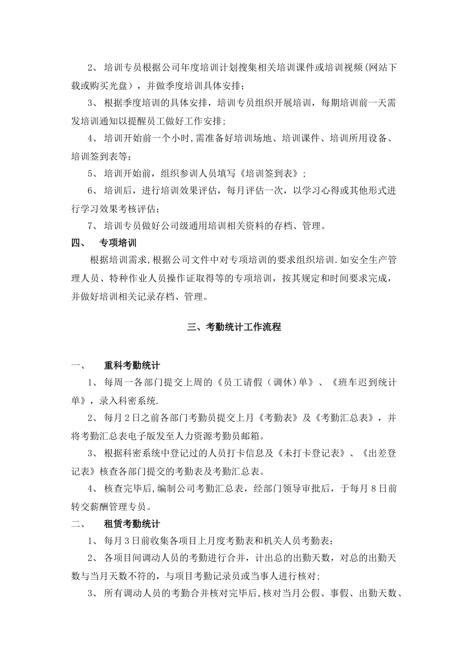 人力资源部工作流程39155_第3页