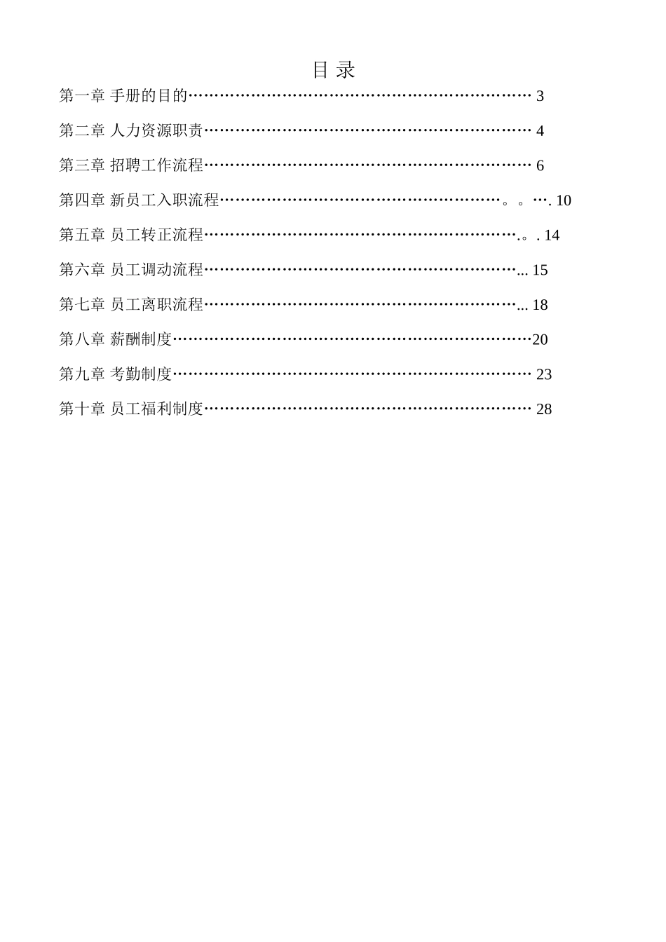 人力资源部工作流程手册_第2页