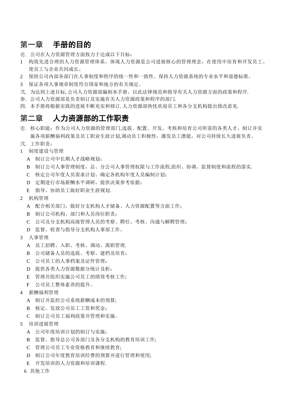 人力资源部工作流程手册_第3页