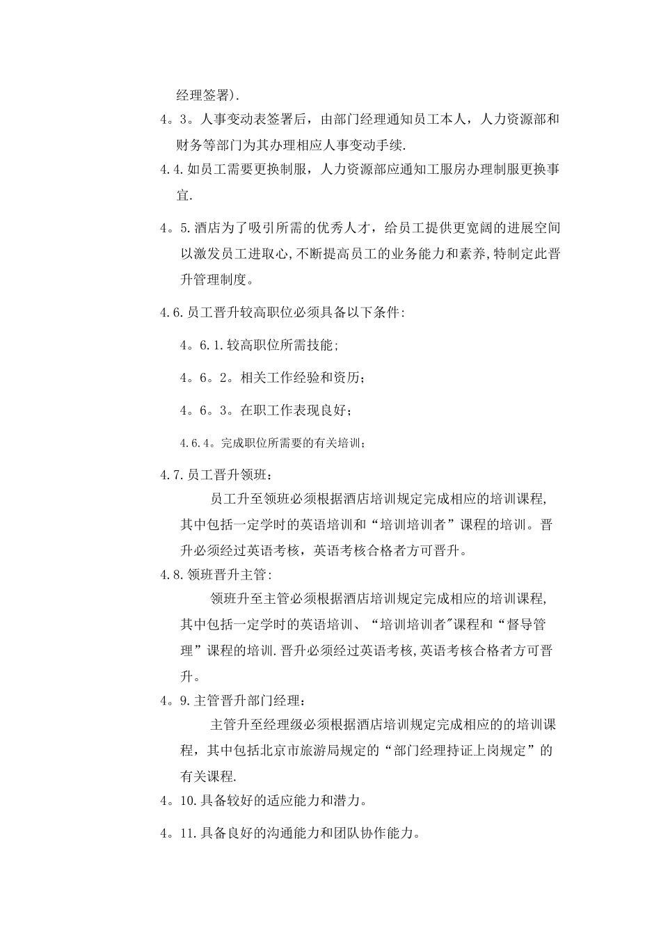 人力资源部工作流程的标准_第3页