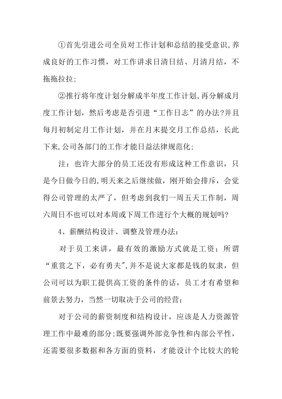 人力资源部工作计划-_第2页