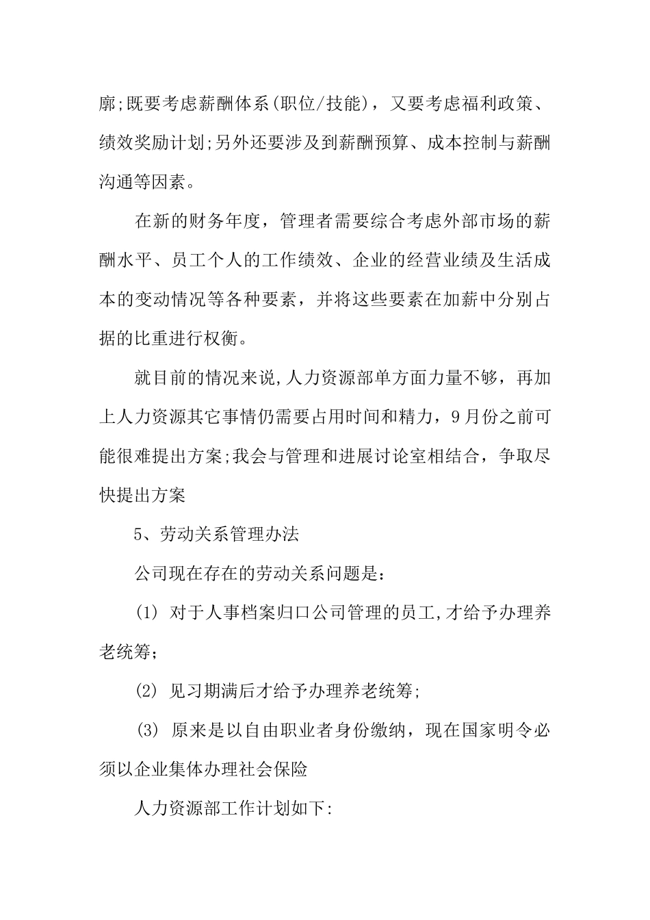 人力资源部工作计划-_第3页