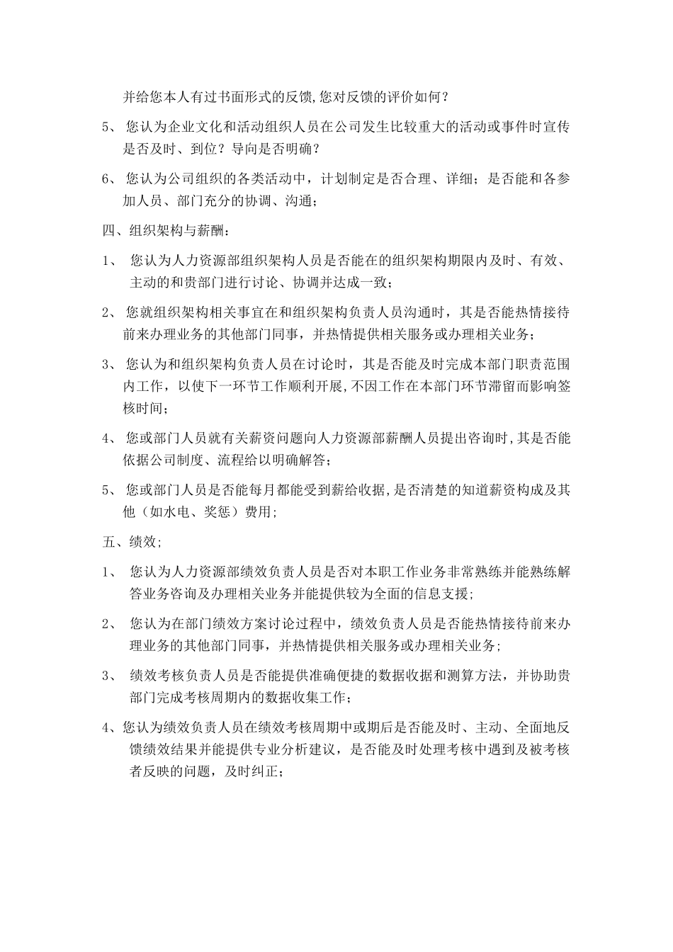 人力资源部工作满意度评价表_第2页