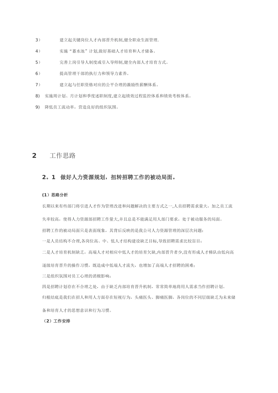 人力资源部工作计划_第2页