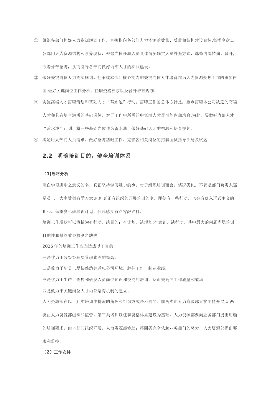 人力资源部工作计划_第3页