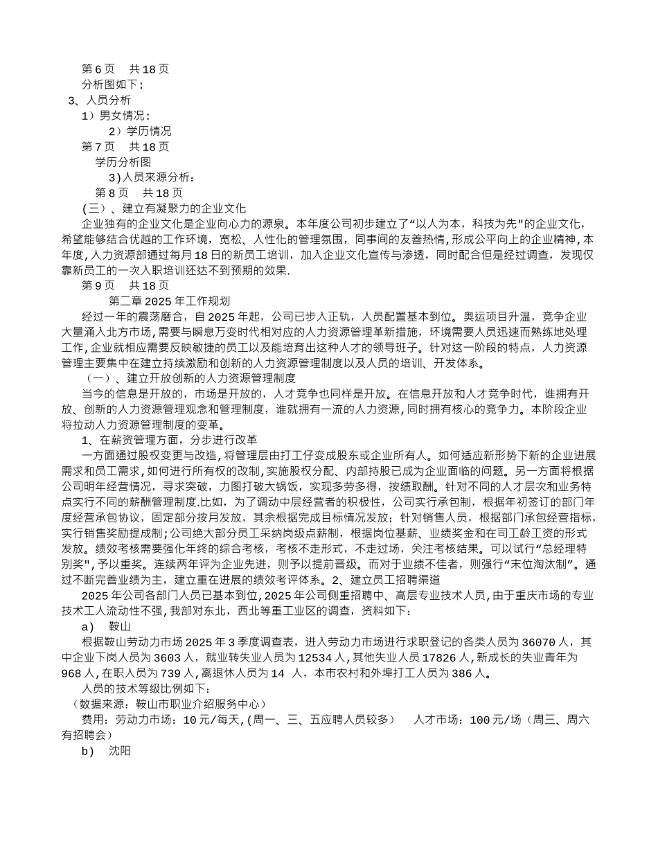 人力资源部年度工作总结及年度工作计划-_第3页