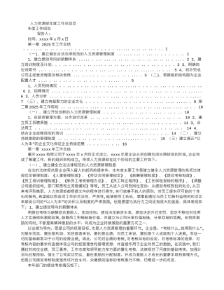 人力资源部年度工作总结及年度工作计划-