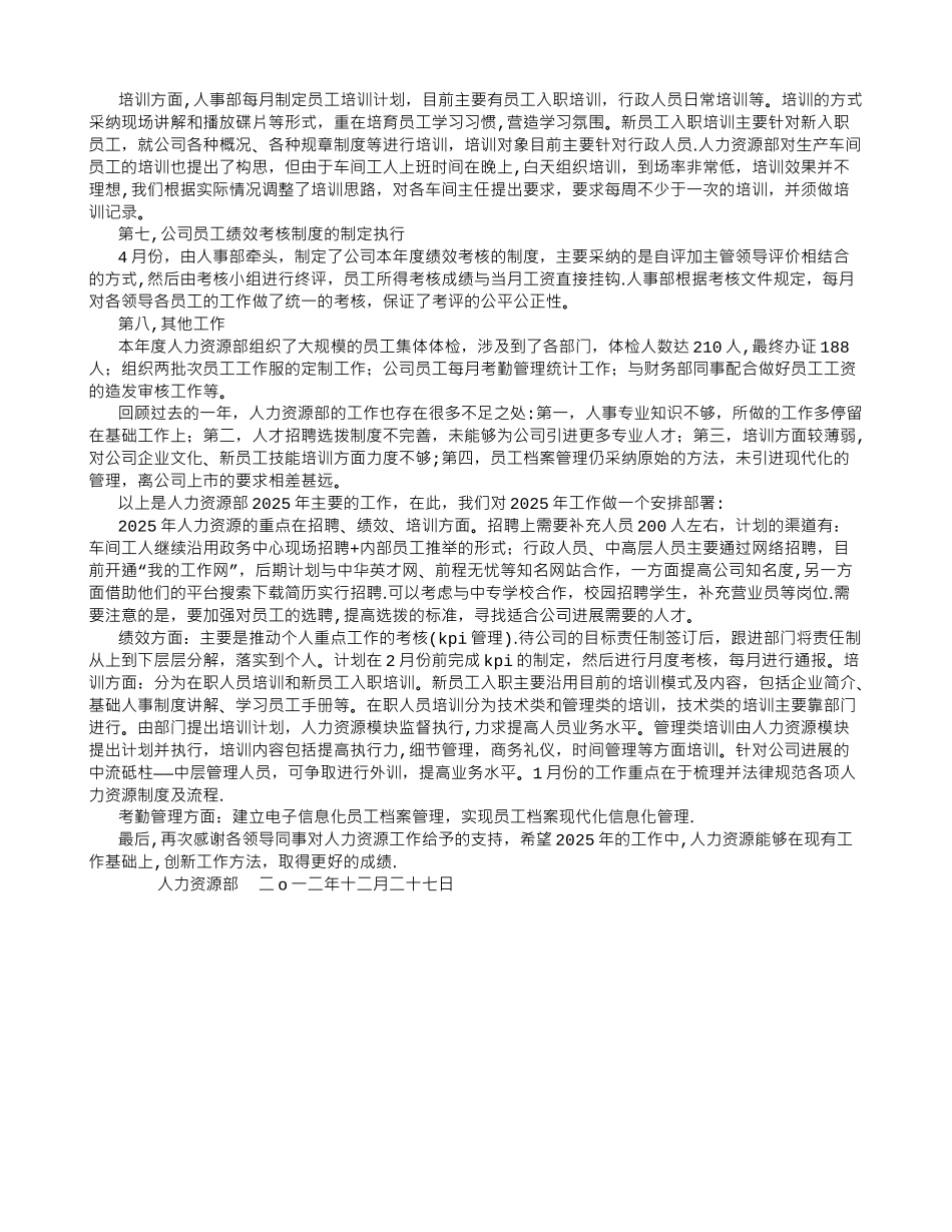 人力资源部年度工作总结-_第2页