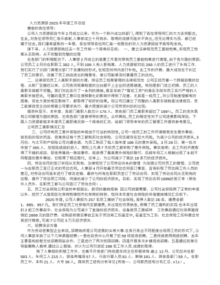 人力资源部年度工作总结-