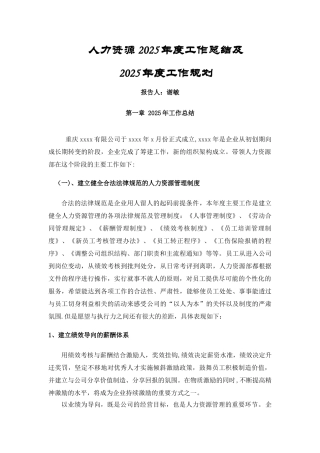 人力资源部年度工作总结及年度工作计划