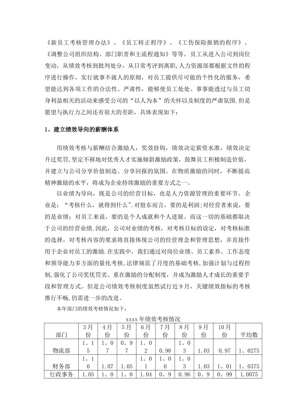 人力资源部年度工作总结及年度工作计划DOC_第2页